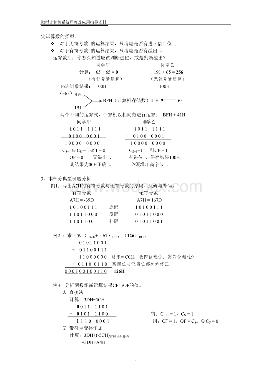 《微型计算机系统原理及应用》课程学习指导资料.doc_第3页