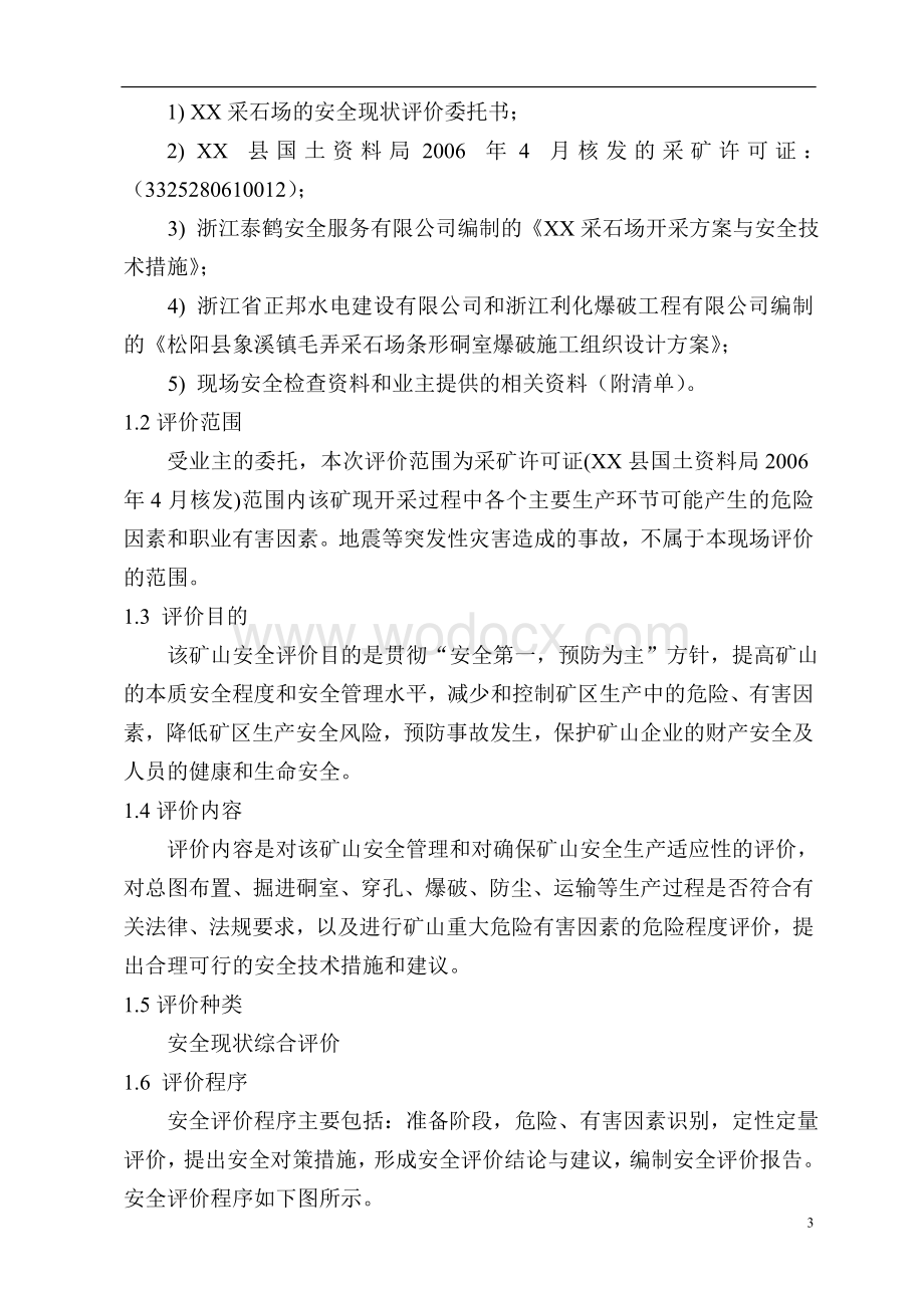 XX采石场安全评价报告.doc_第3页