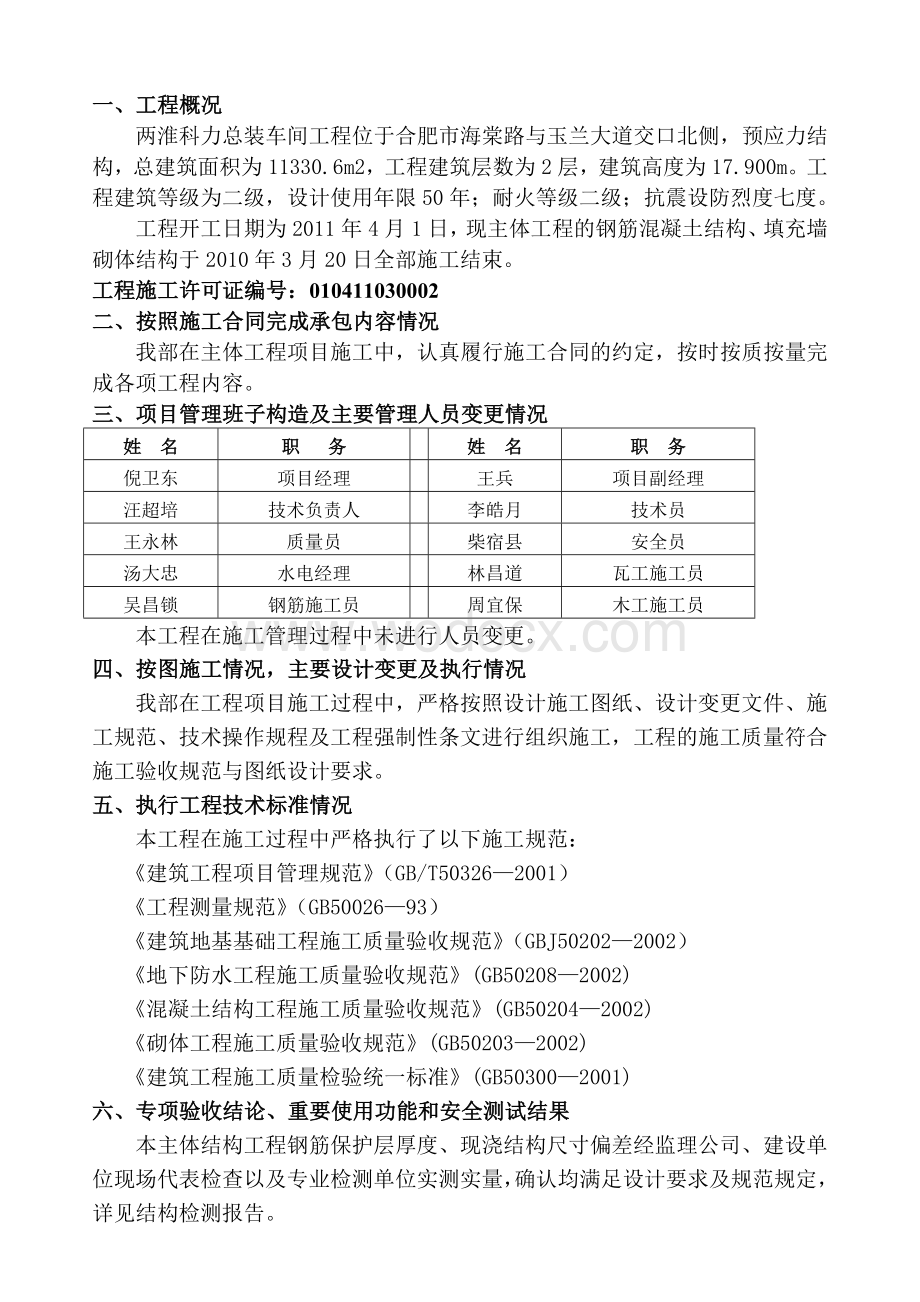 主体结构工程验收自评报告.doc_第2页