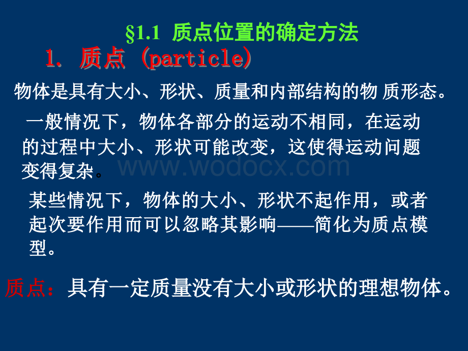 大学物理课件.ppt_第2页