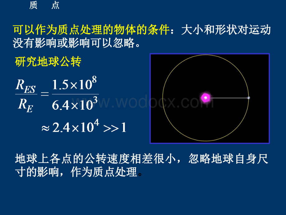 大学物理课件.ppt_第3页