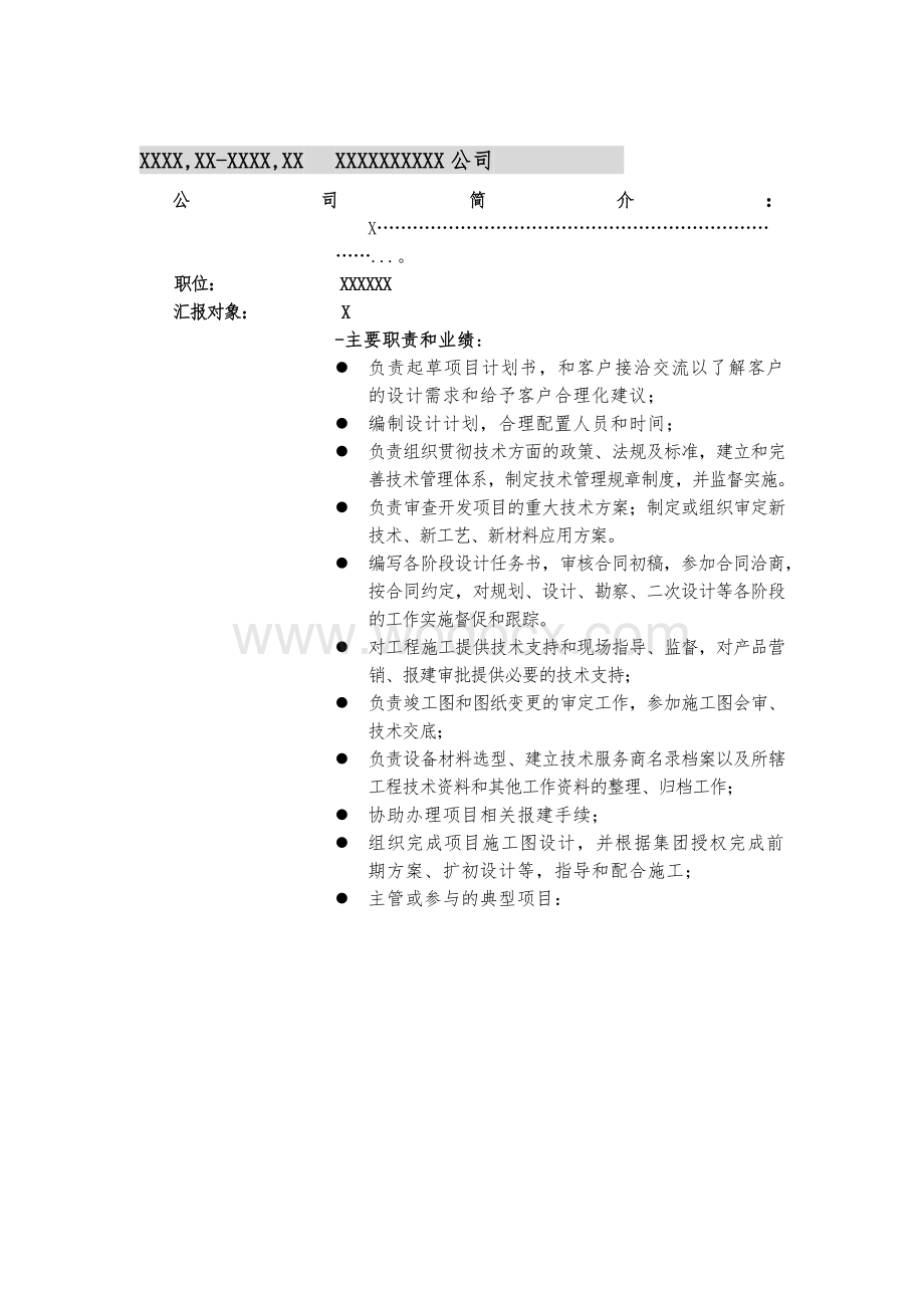 建筑 个人简历 范本.doc_第3页