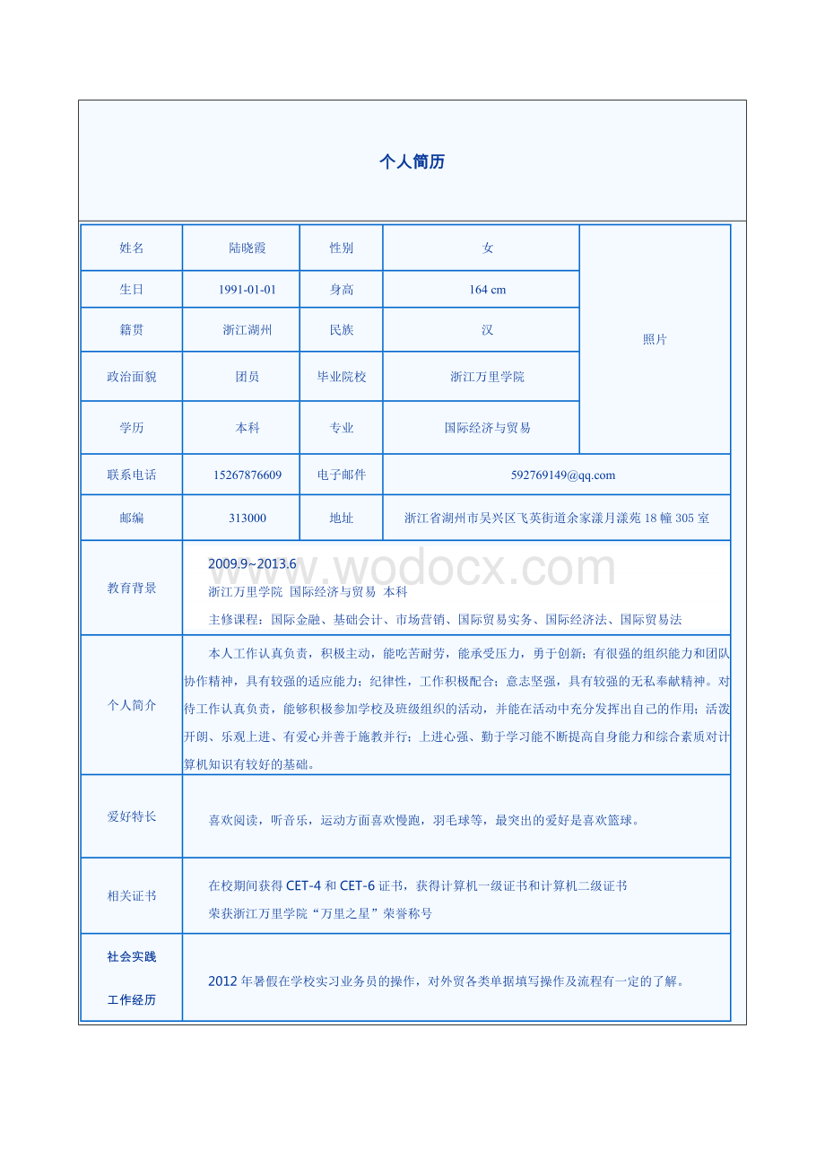 中英文个人简历模板.doc_第1页