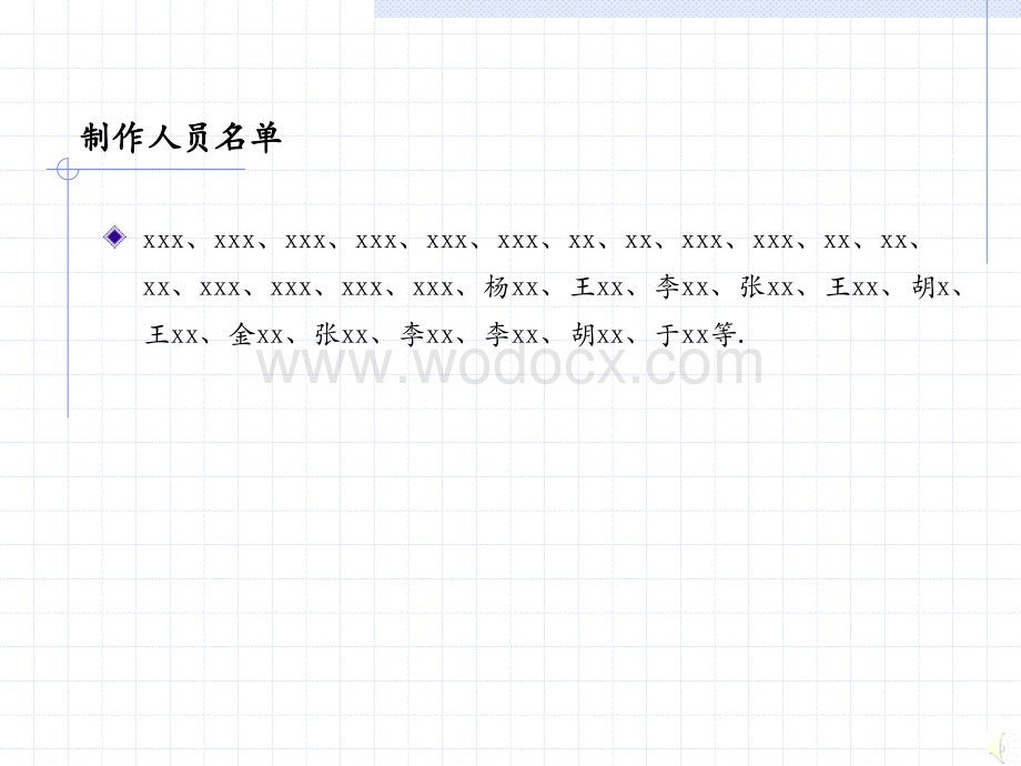 安全教育范例.ppt_第3页