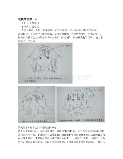 小儿按摩.doc