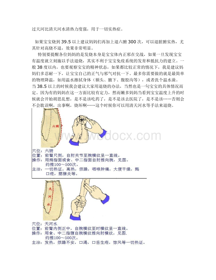 小儿按摩.doc_第2页