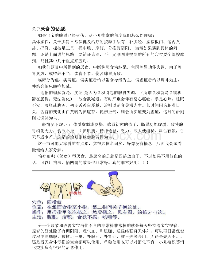 小儿按摩.doc_第3页