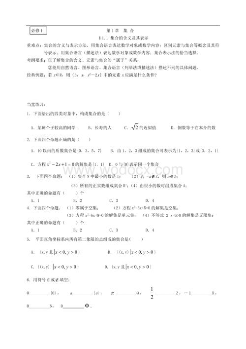 【强烈推荐】高一数学必修一复习.doc