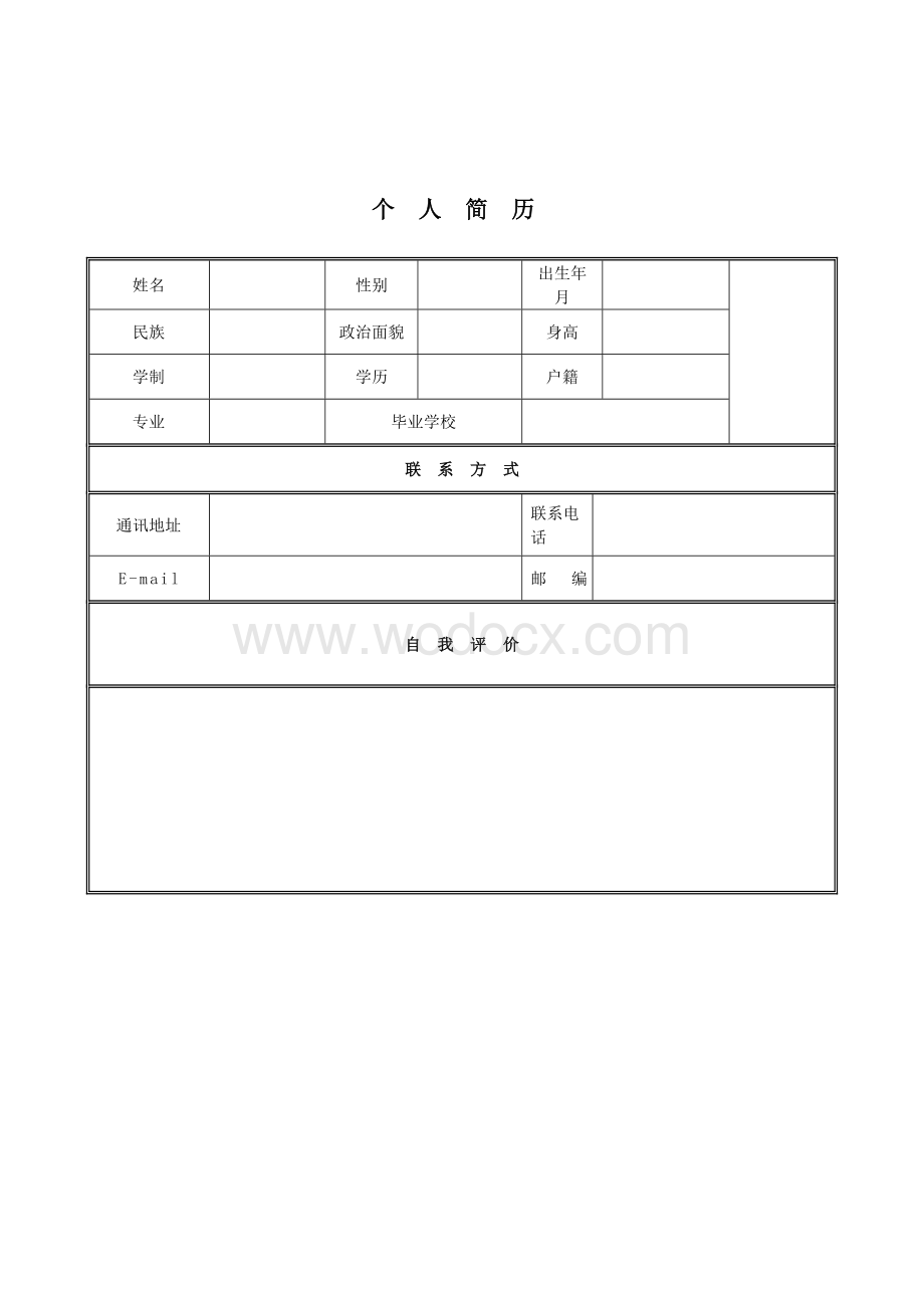 个人简历模板集合.doc_第1页