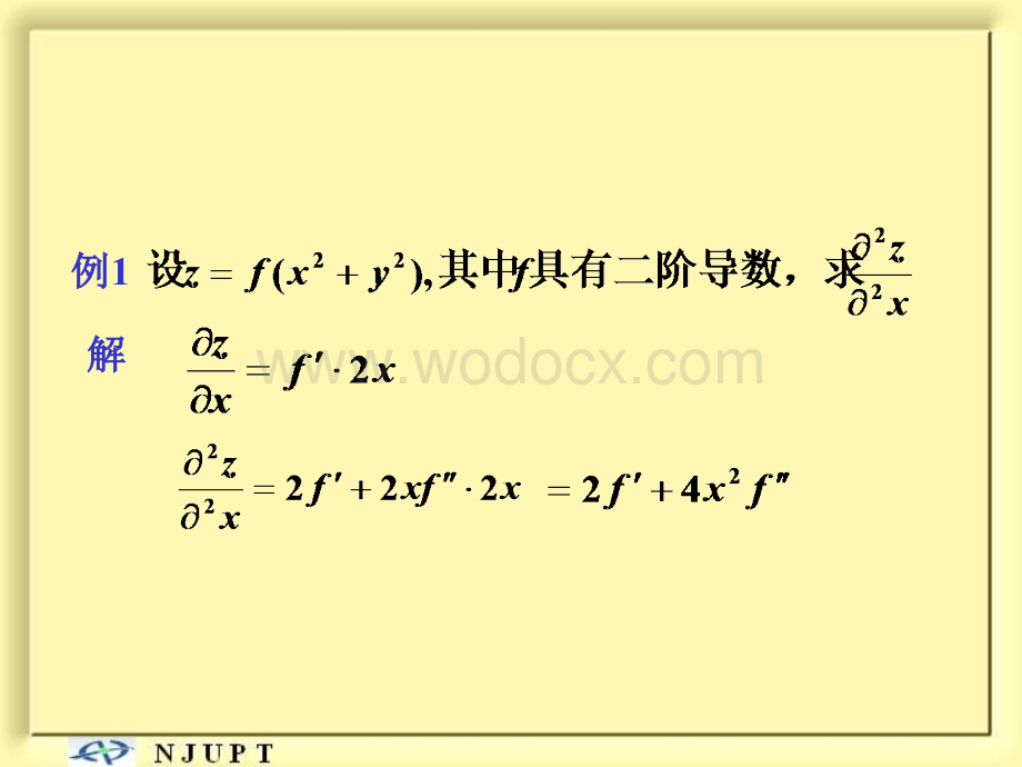 高等数学 期末复习题.ppt_第2页