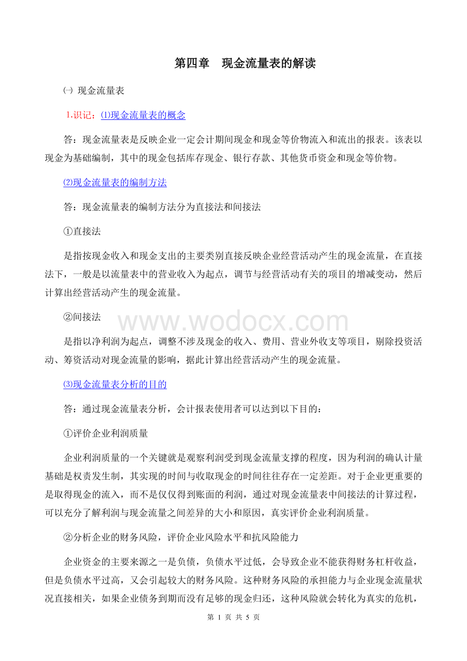 《财务报表分折一》考纲4第四章 现金流量表解读.doc_第1页