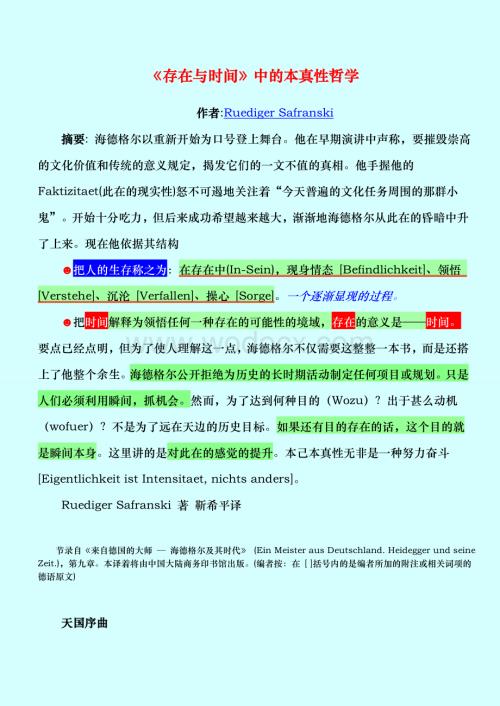 《存在与时间》中的本真性哲学详解.doc