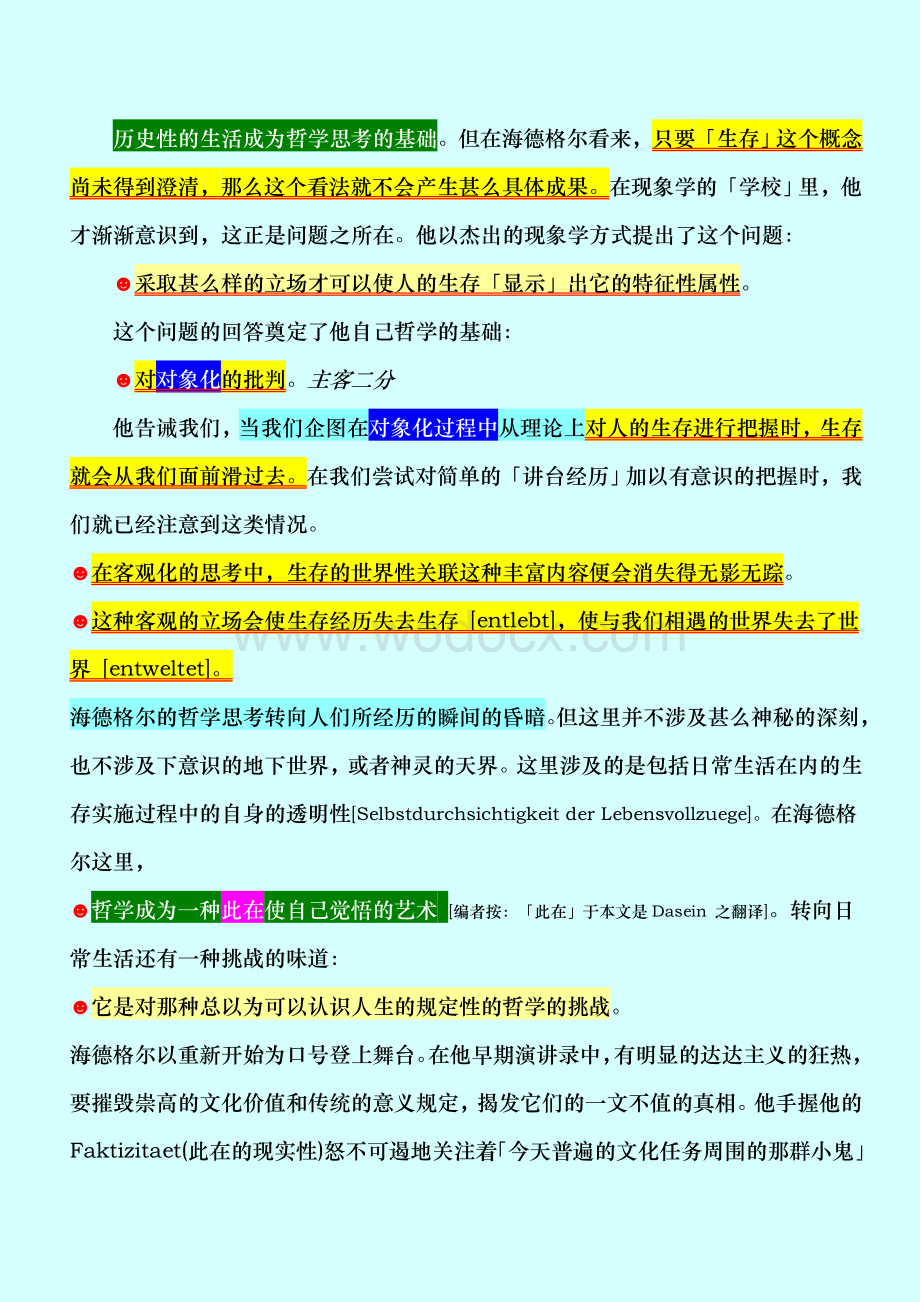 《存在与时间》中的本真性哲学详解.doc_第3页