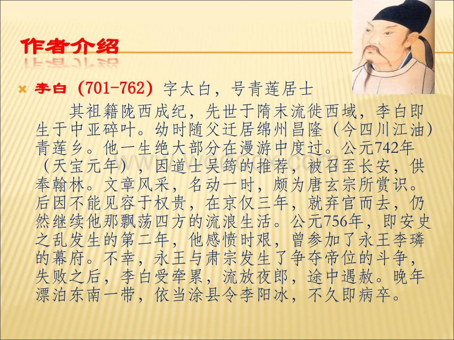 将进酒ppt1课件.ppt_第2页