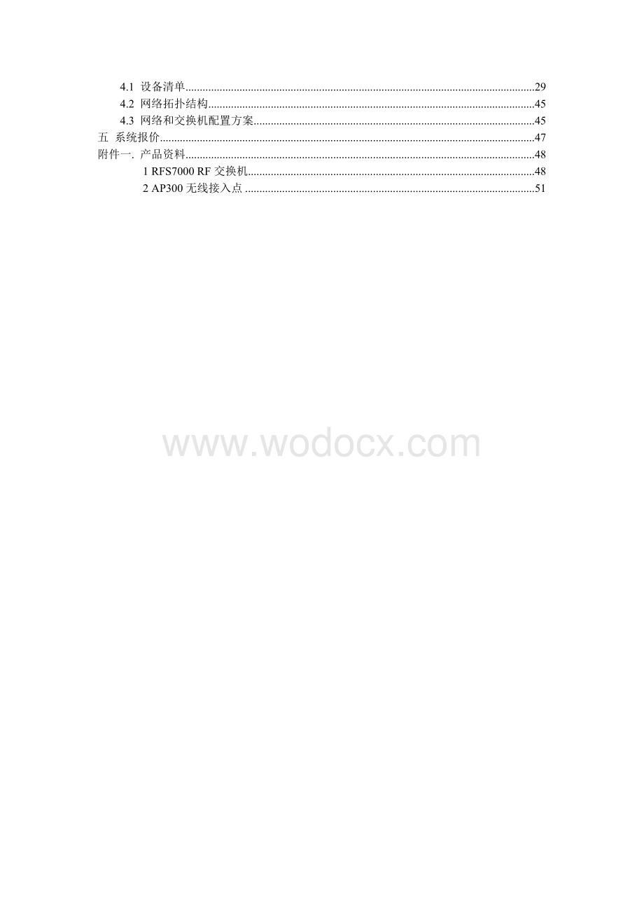 XX大学城无线网络解决方案.doc_第3页