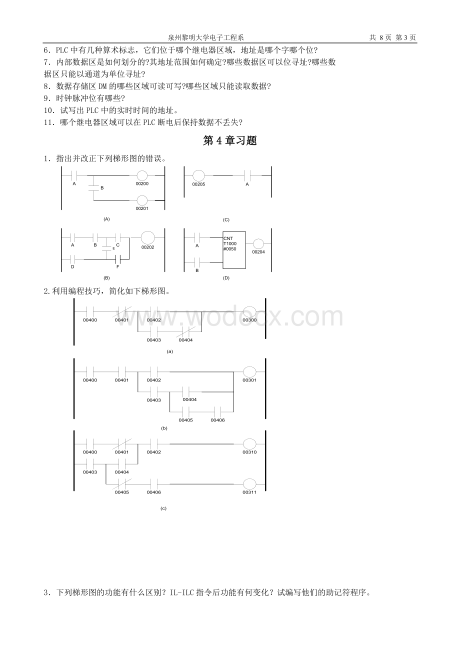 《可编程序控制器》习题集.doc_第3页