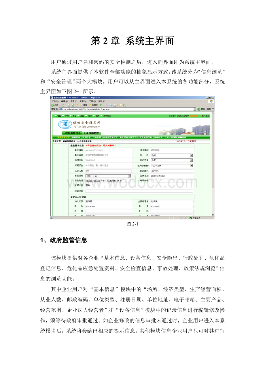 安全生产企业自助管理信息系统.doc_第3页