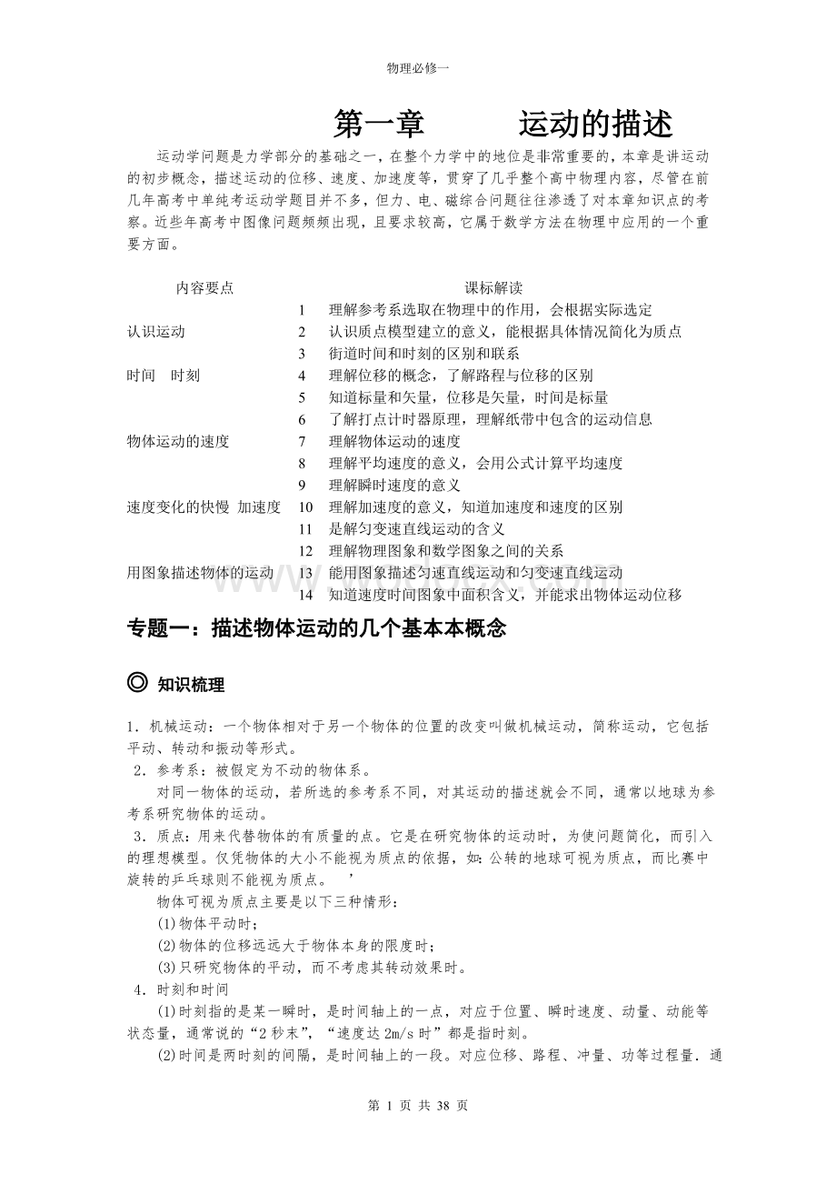 【家教资料】高中物理必修一全册复习.doc_第1页