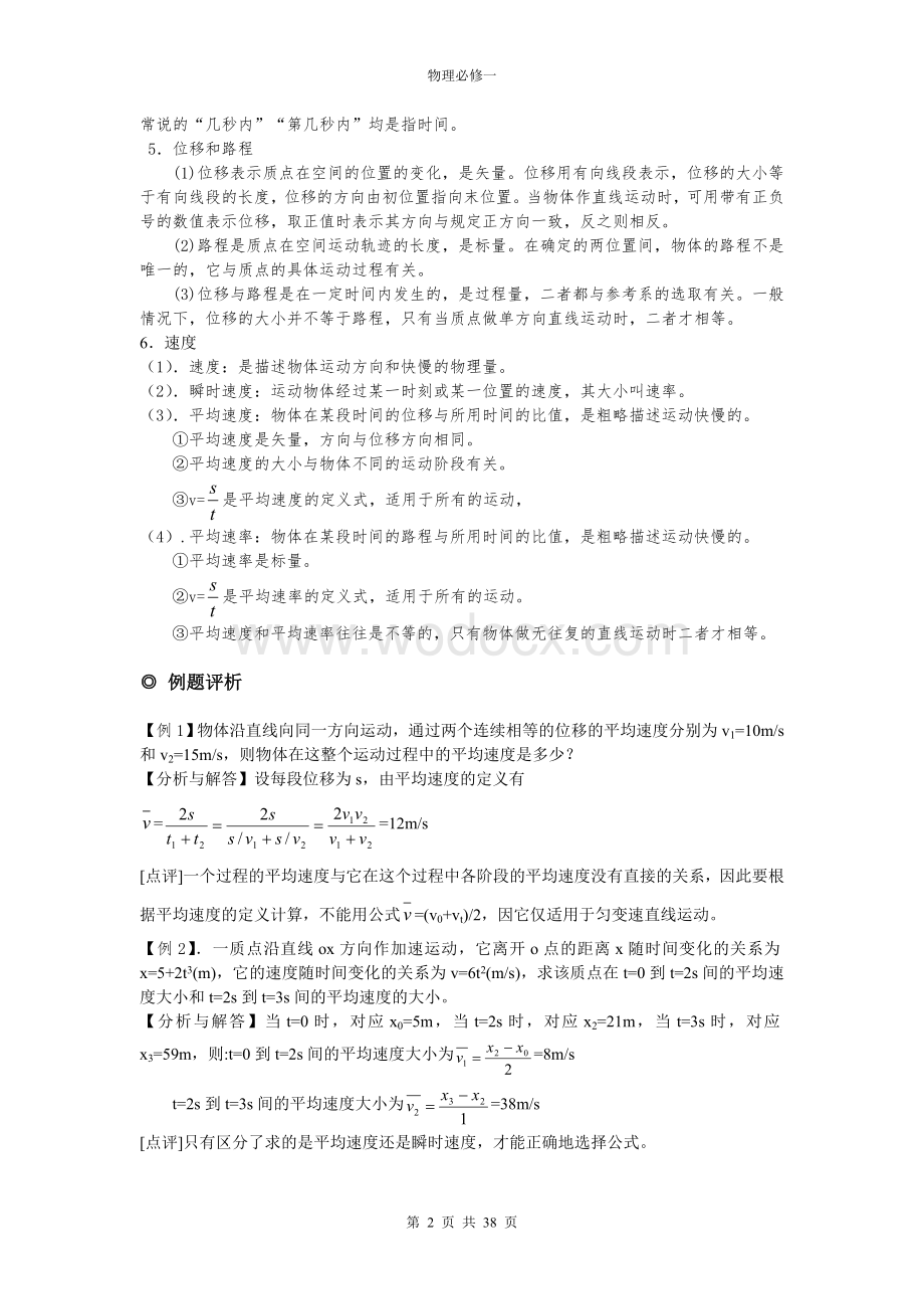 【家教资料】高中物理必修一全册复习.doc_第2页