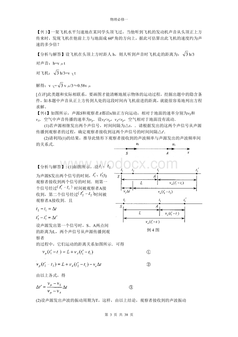 【家教资料】高中物理必修一全册复习.doc_第3页