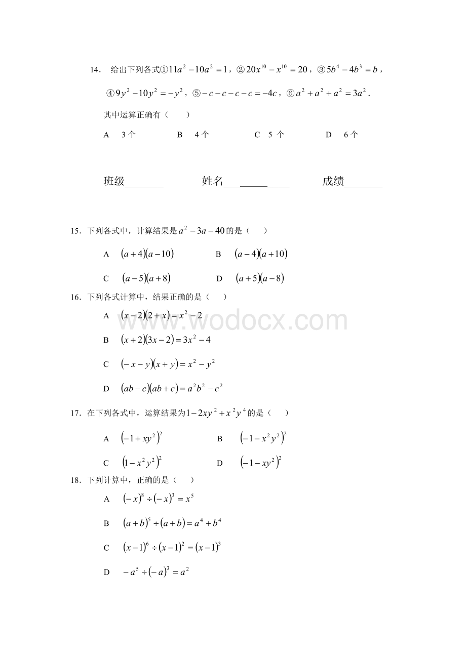 《整式的运算》 综合测试卷.doc_第2页