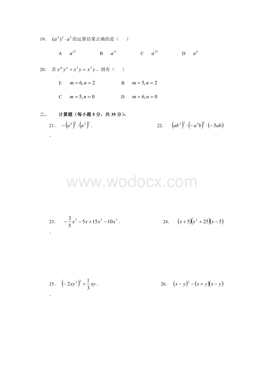 《整式的运算》 综合测试卷.doc_第3页