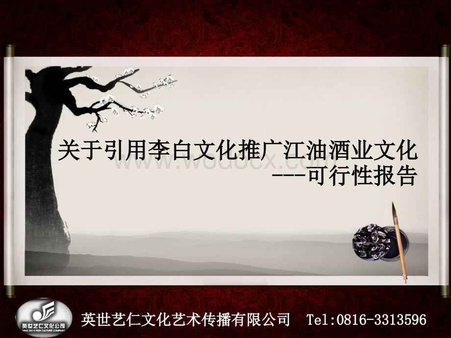 李白文化.ppt_第1页