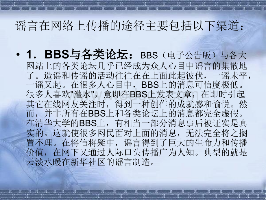 媒介与谣言.ppt_第2页