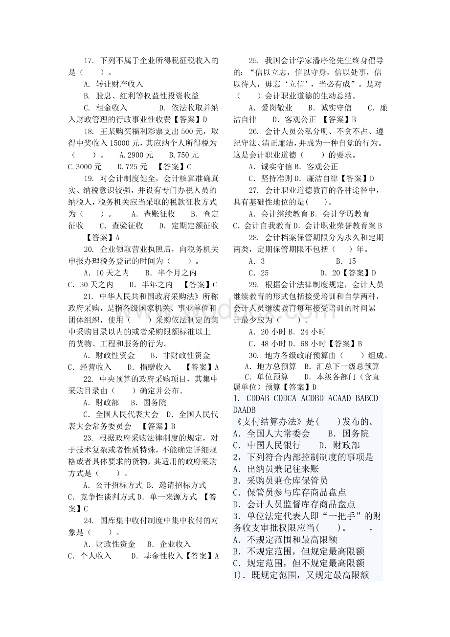 《财经法规与会计职业道德》1.doc_第2页