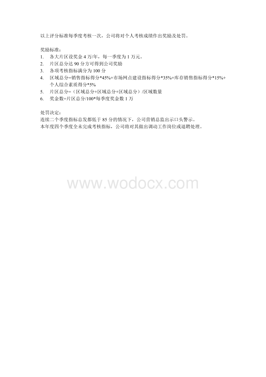 XX绩效考核方案.doc_第3页