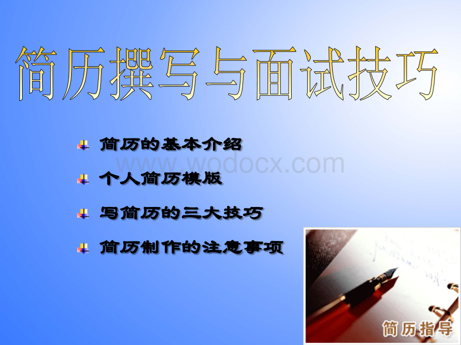 个人简历注意事项.ppt_第2页