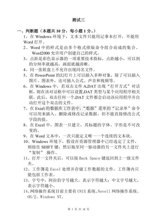 《计算机应用基础》理论试题三.doc