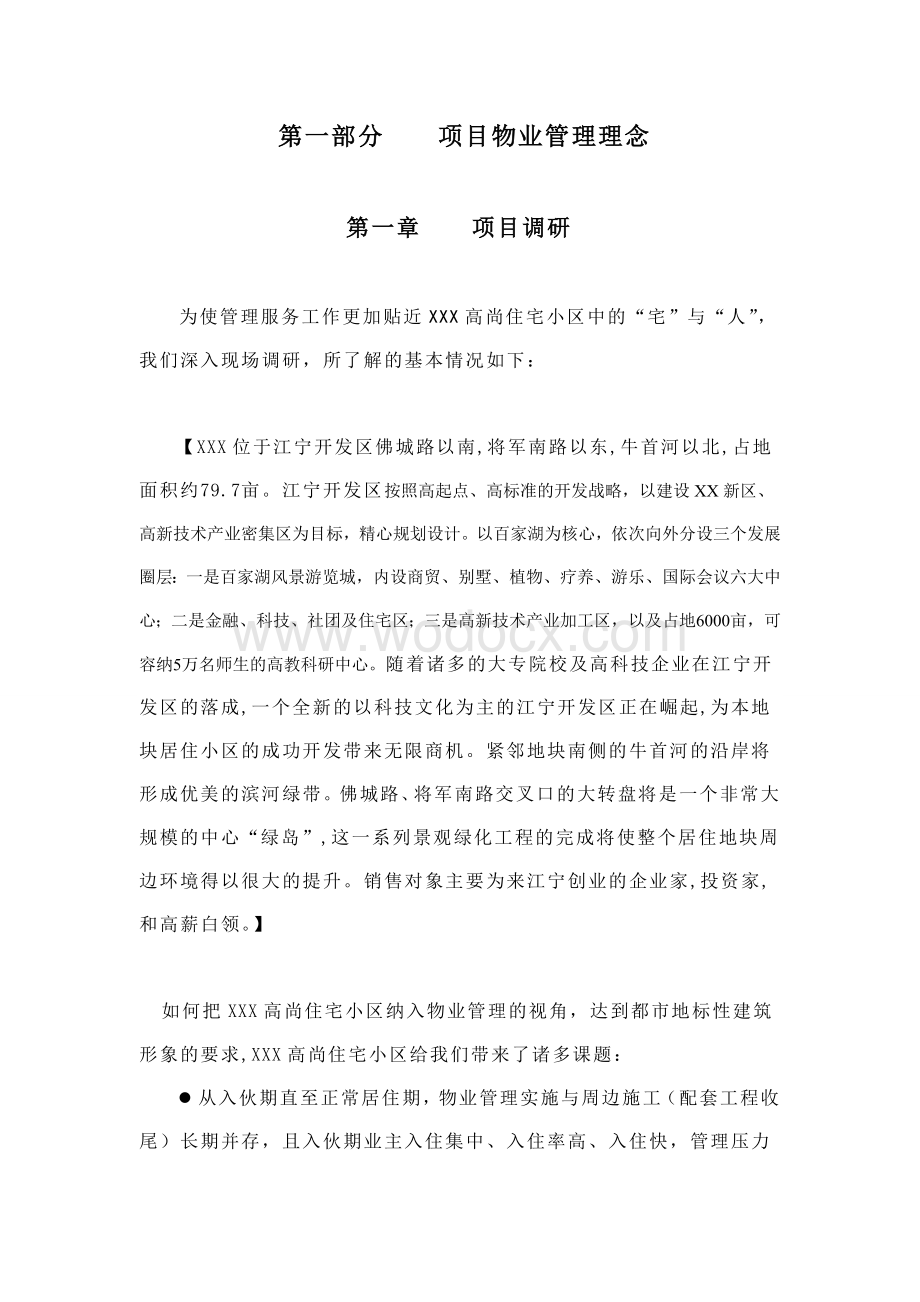 XXX高尚住宅小区物业管理投标书.doc_第2页