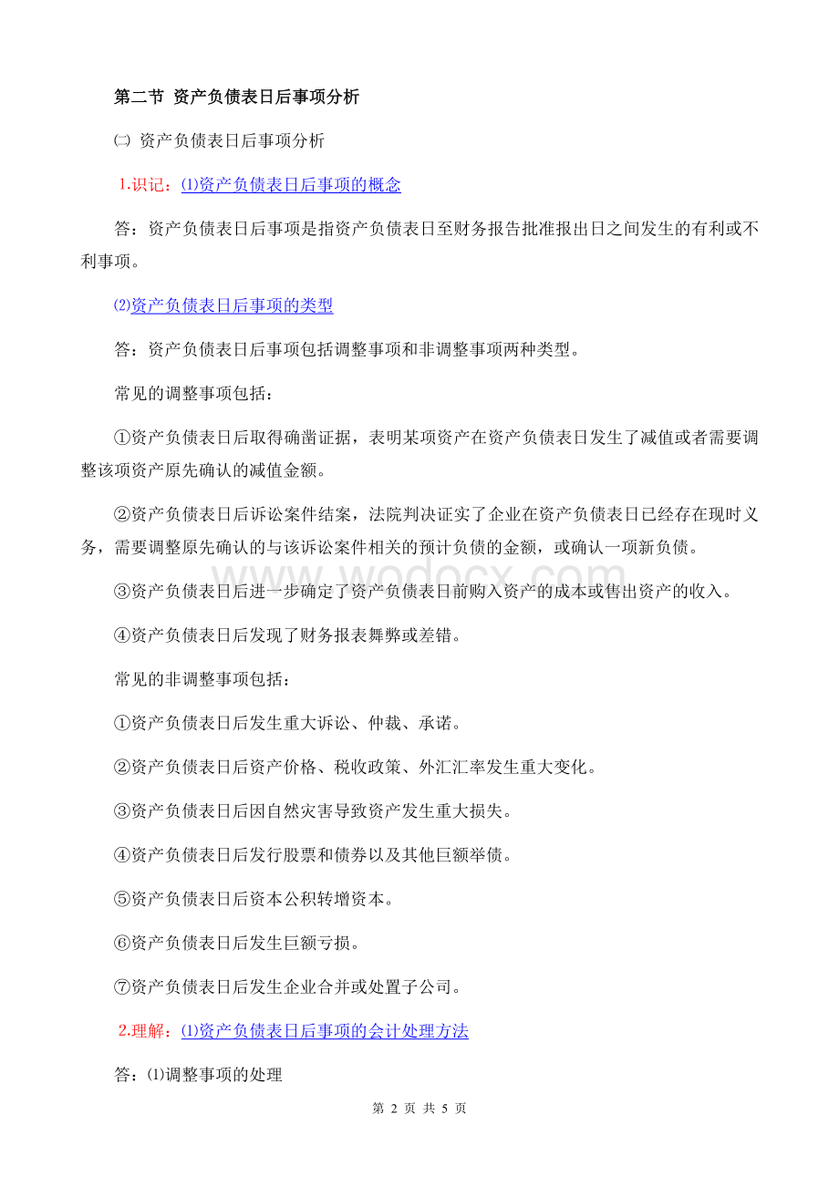 《财务报表分折一》考纲9第九章 非会计报表信息的利用与分析.doc_第2页