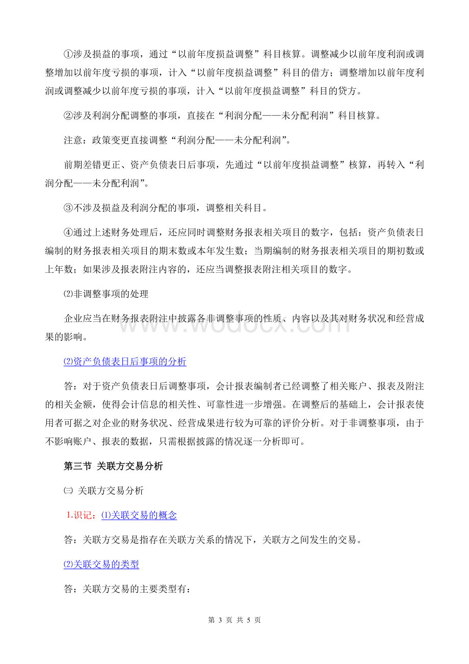 《财务报表分折一》考纲9第九章 非会计报表信息的利用与分析.doc_第3页