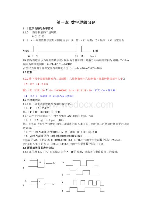 《电子技术基础》第五版课后答案.doc