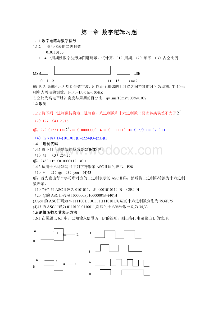 《电子技术基础》第五版课后答案.doc_第1页