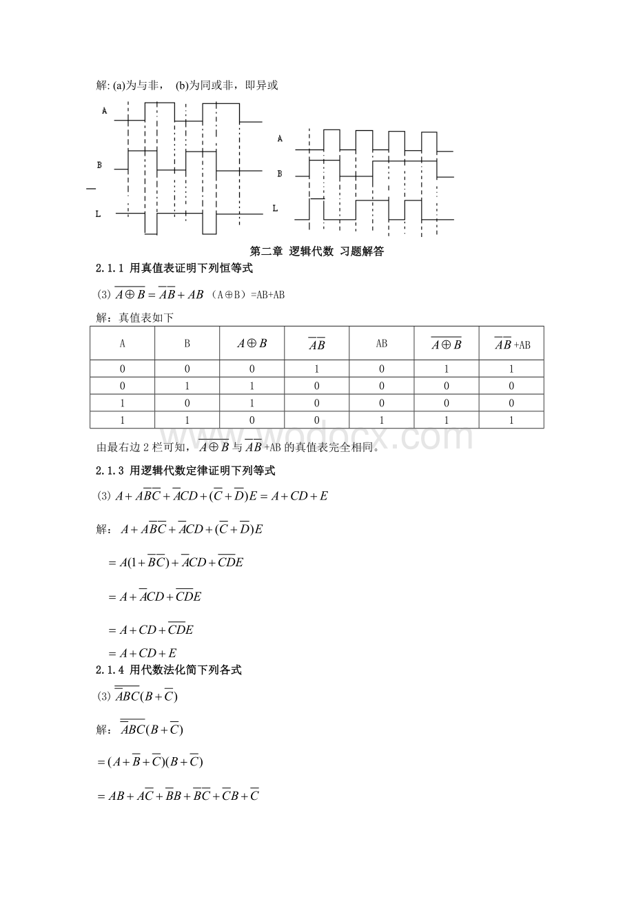 《电子技术基础》第五版课后答案.doc_第2页