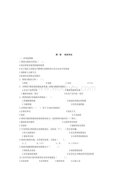 《财政与金融》模拟试题.doc