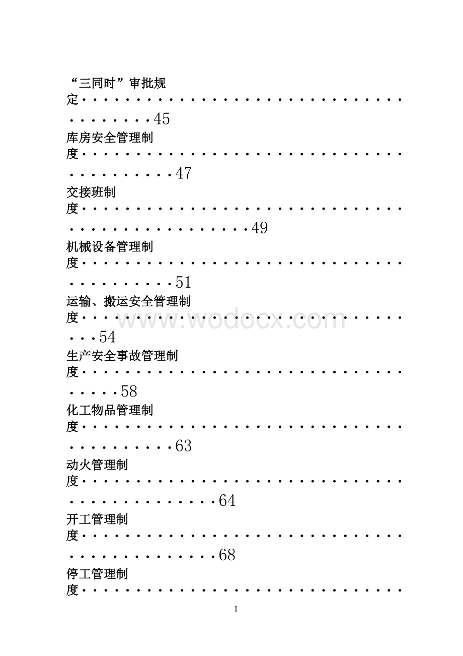 安全生产管理制度汇编.doc_第2页