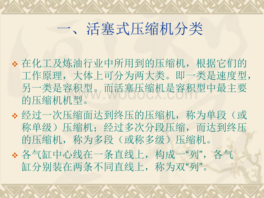 活塞式压缩机.ppt_第2页