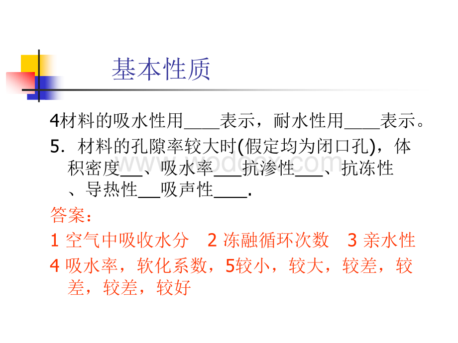 建筑材料习题答案.ppt_第2页