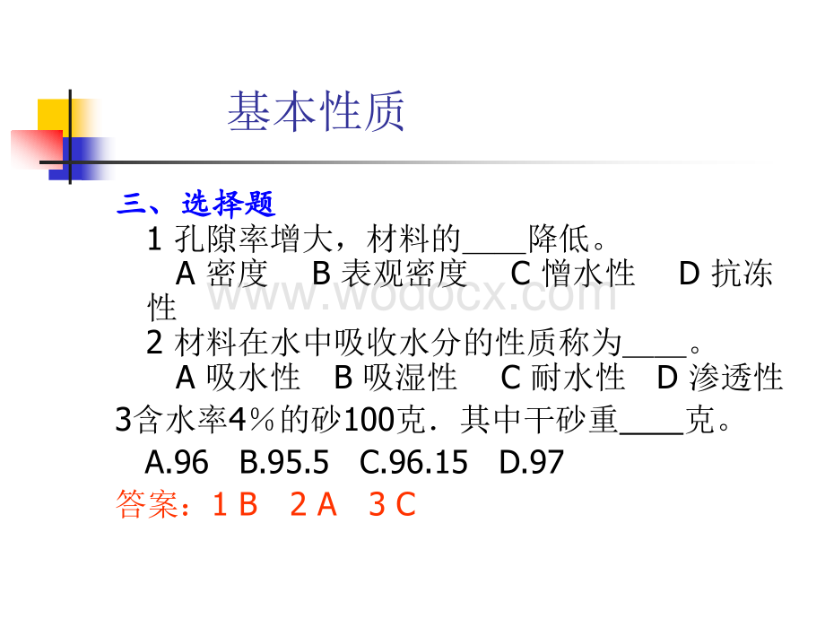 建筑材料习题答案.ppt_第3页