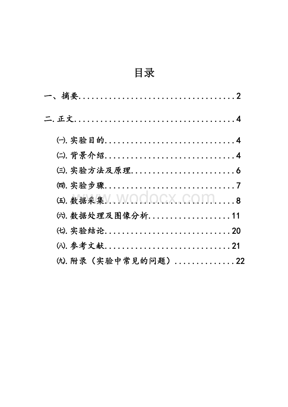 现代道路交通检测实验报告.doc_第3页