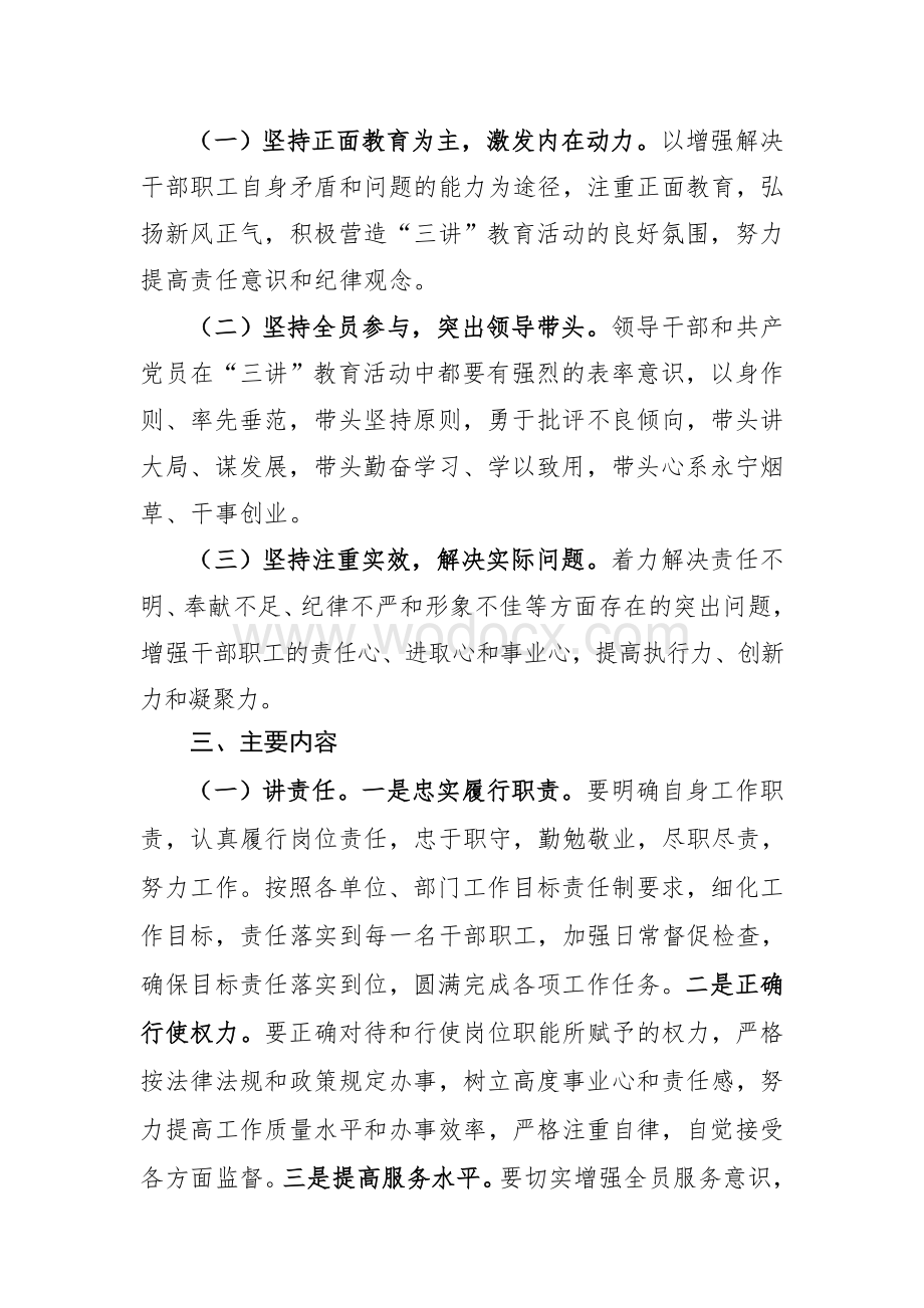 xxxx综合管理部三讲实施方案.doc_第2页