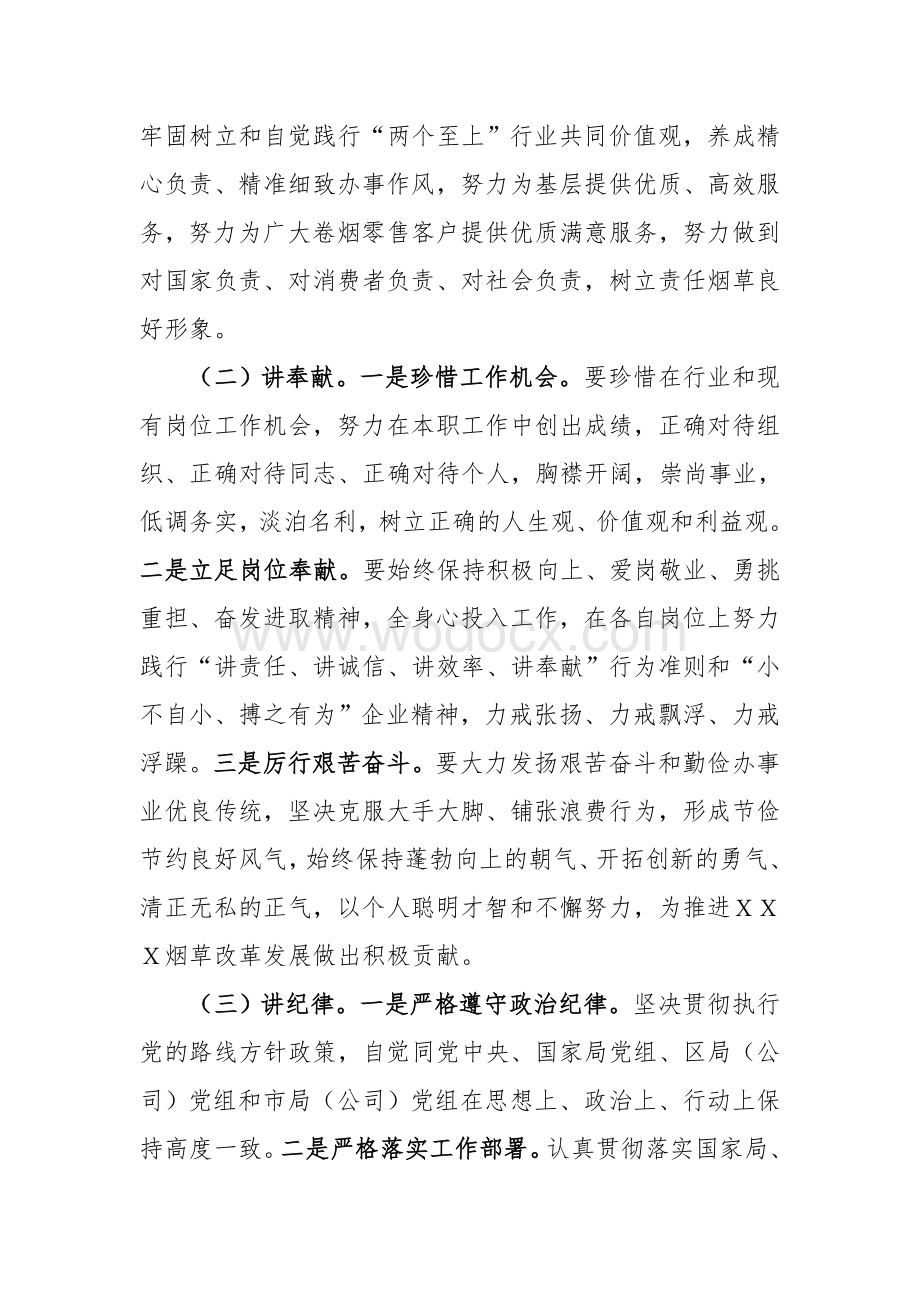 xxxx综合管理部三讲实施方案.doc_第3页