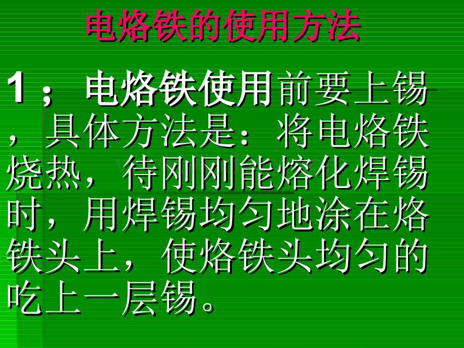 烙铁的正确使用和保养.ppt_第2页