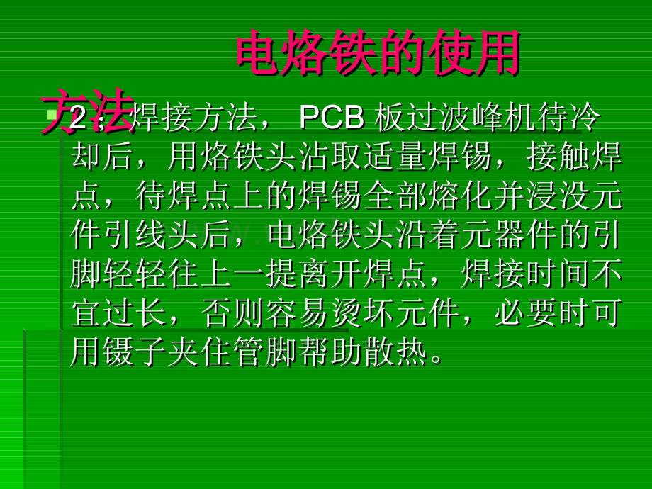 烙铁的正确使用和保养.ppt_第3页