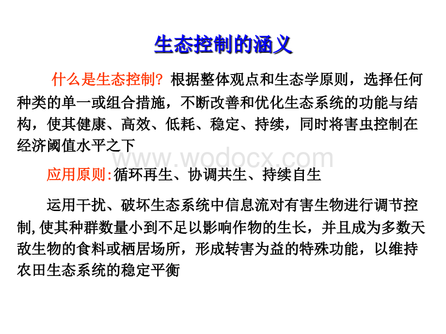 生态控制理论在龙眼害虫防治中的实践1.ppt_第3页