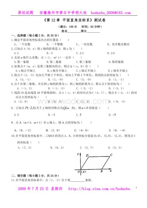 《第12章 平面直角坐标系》测试卷.doc